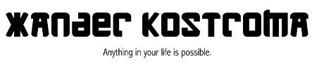 Xander Kostroma